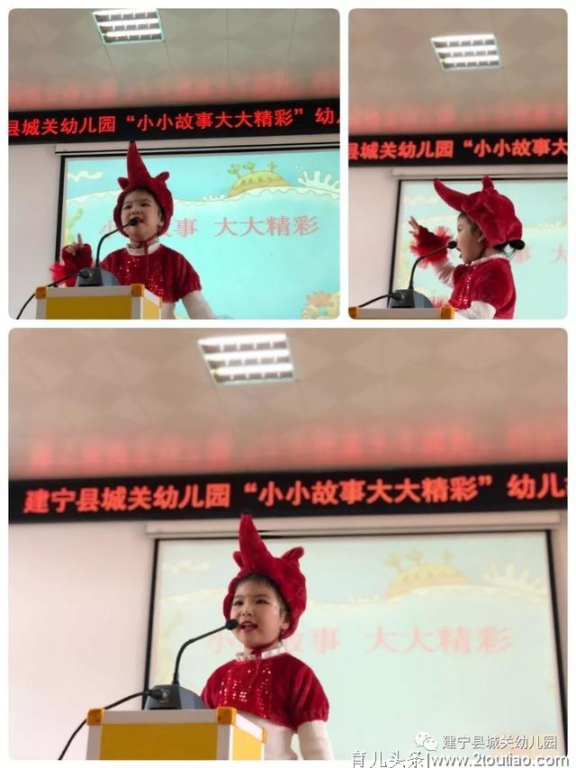 小小故事 大大精彩——建宁县城关幼儿园幼儿故事比赛