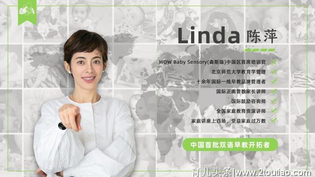 Linda：一个把最大热忱献给教育的“早教人”