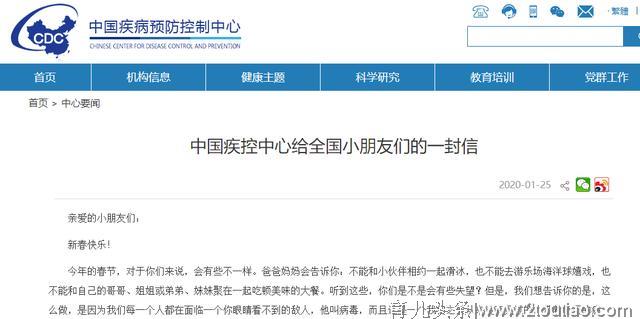 武汉新型肺炎 | 中国疾控中心给全国小朋友们的一封信