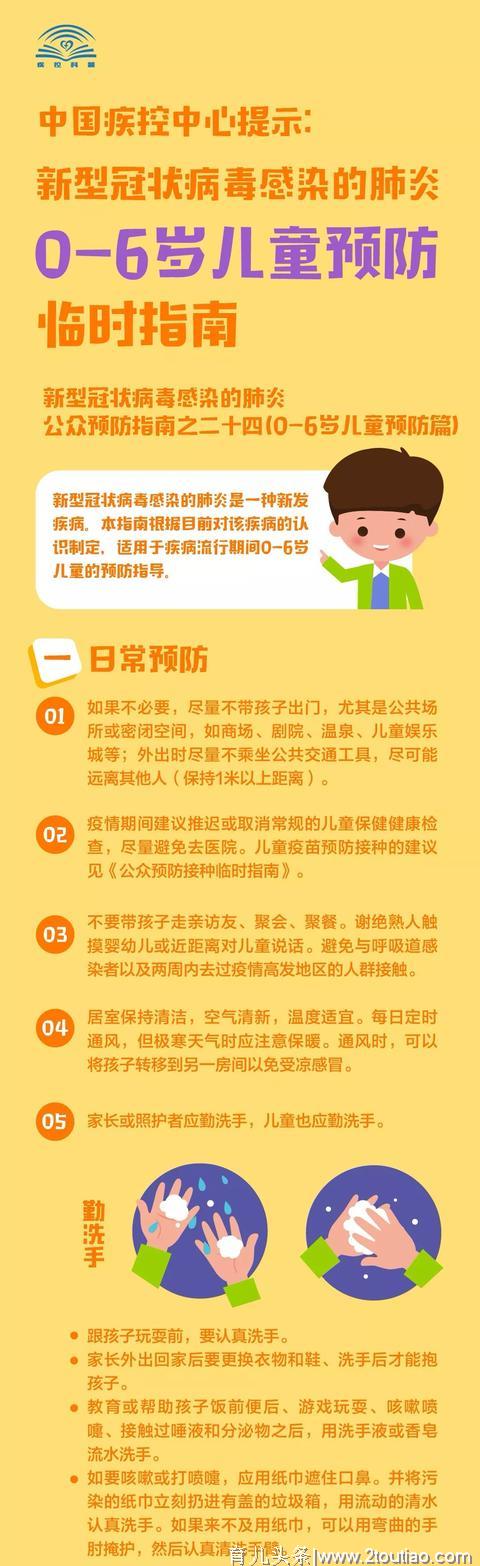 中国疾控中心提示：0-6岁儿童预防新冠病毒感染临时指南