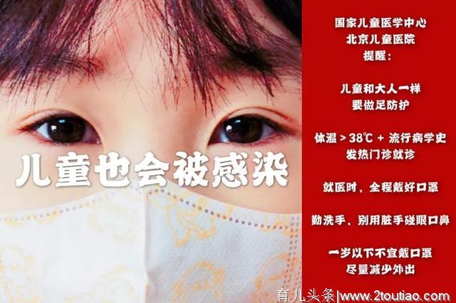 武汉新型肺炎 | 北京儿童医院：疫情当前如何保护孩子？