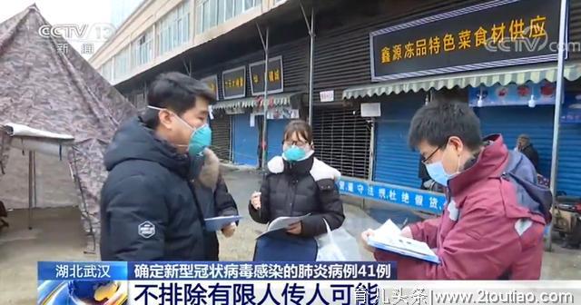 武汉确定新型冠状病毒感染的肺炎病例41例 不排除有限人传人可能