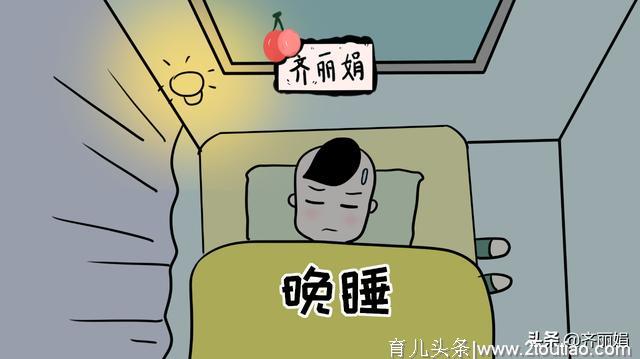 孩子晚睡的危害有4种，为了孩子健康，家长务必要留神