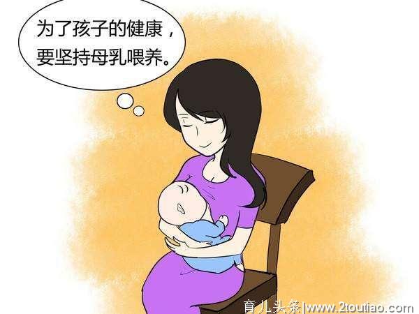 坚持母乳喂养的宝妈们，产后第一年遇到的几种罪，让人锥心