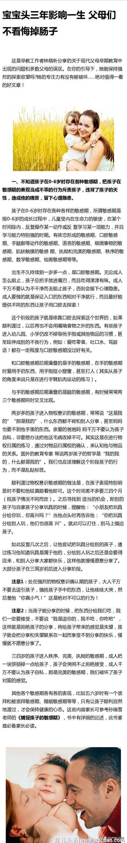 父母不懂对宝宝的早教，头三年是关键期，绝对值得看