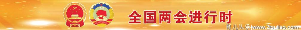 两会进行时‖北京同仁医院眼科主任：防控近视的主战场应该在学龄前！