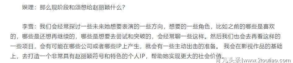 赵丽颖产后将很快复出？事业布局成熟野心依然大，有望走向国际？