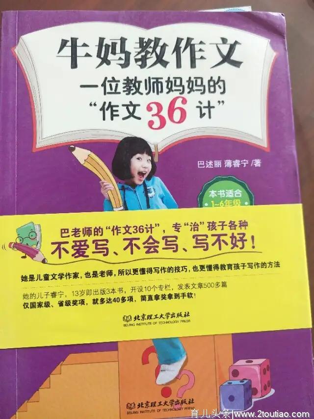 《牛妈教作文36计》之第四计，亲子交流留美文。