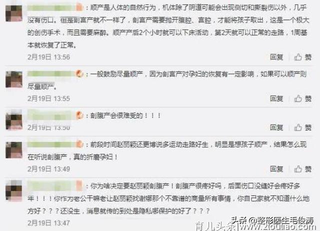 赵丽颖生子，是顺产还是剖腹产？惹发网友口水战