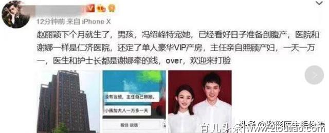 赵丽颖生子，是顺产还是剖腹产？惹发网友口水战