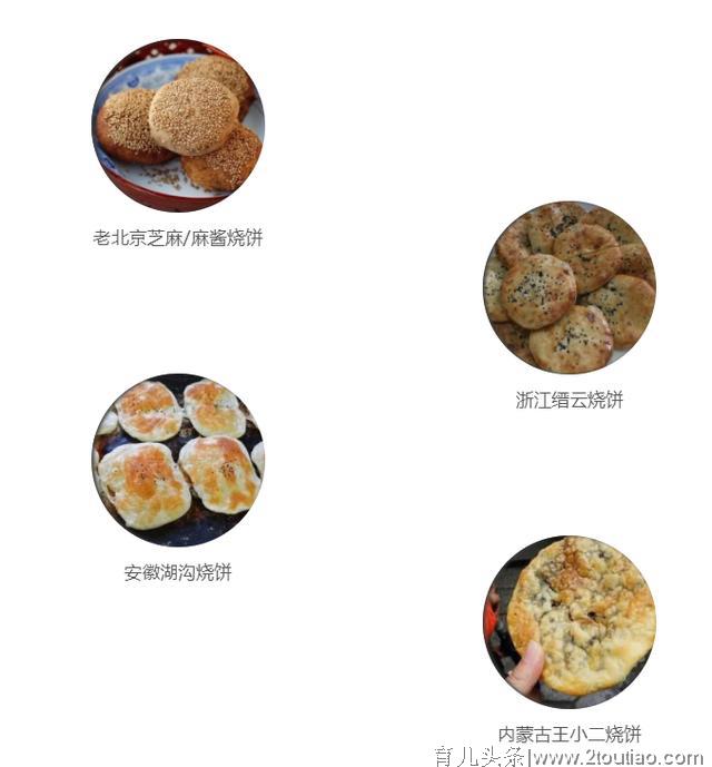 中国有多少个地方，就有多少种烧饼！最全烧饼集合看这里~