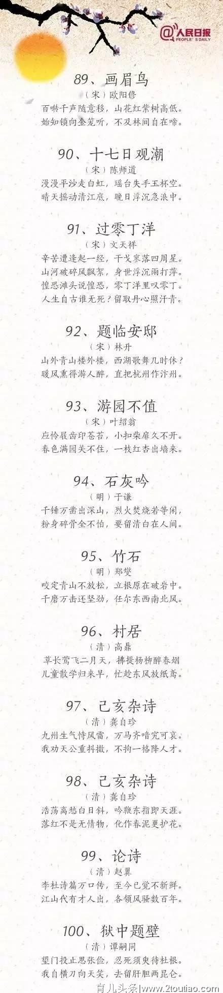 人民日报：常给宝宝念这100首古诗，让宝宝早开口，促进大脑发育