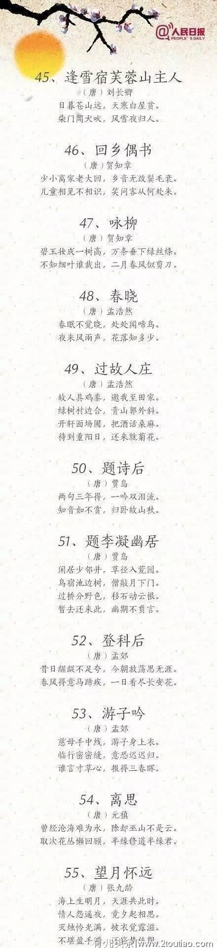 人民日报：常给宝宝念这100首古诗，让宝宝早开口，促进大脑发育