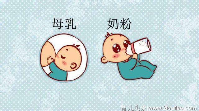 母乳喂养还是奶粉喂养？知道这点很重要！