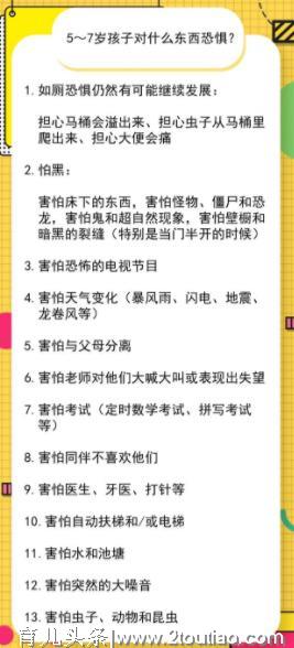 2-7岁孩子害怕的东西清单，教你如何给孩子的恐惧找出口，必看！