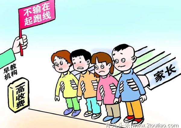 1岁背诗，2岁认字，3岁学外语，如此"早教"，赢了面子害了孩子！