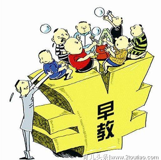 1岁背诗，2岁认字，3岁学外语，如此"早教"，赢了面子害了孩子！