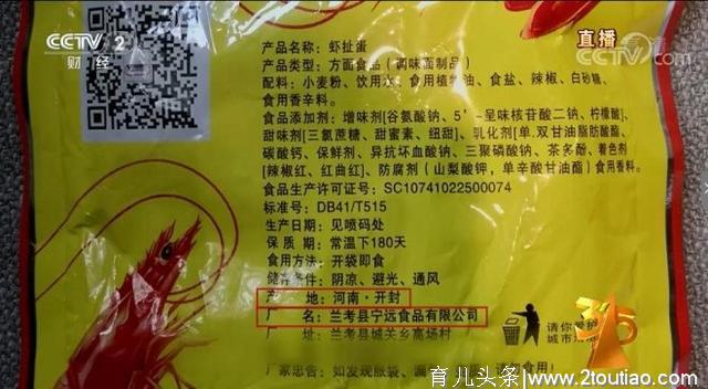 315消费者维权曝光第二弹：虾扯蛋辣条被曝光，为孩子的健康担忧