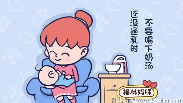 产妇第一次哺乳，奶水下不来还胀的难受？可能催乳汤喝早了