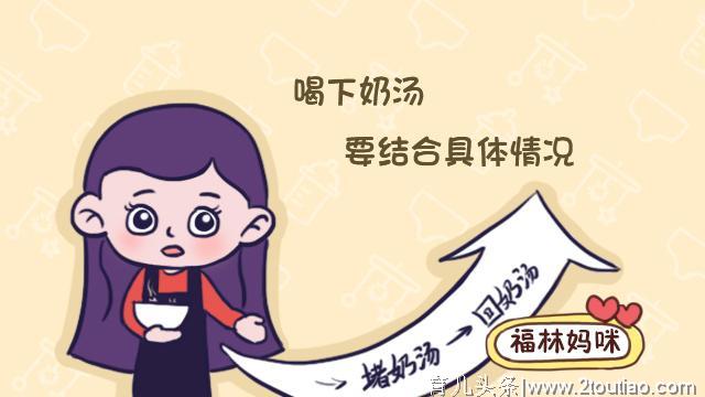 产妇第一次哺乳，奶水下不来还胀的难受？可能催乳汤喝早了