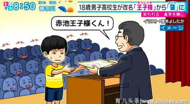 日本父母给小孩乱取名，结果年龄越大越遭罪……