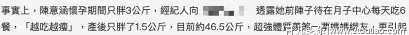 陈意涵产后仅90余斤，经纪人爆料其孕期仅胖3公斤，真相让人意外