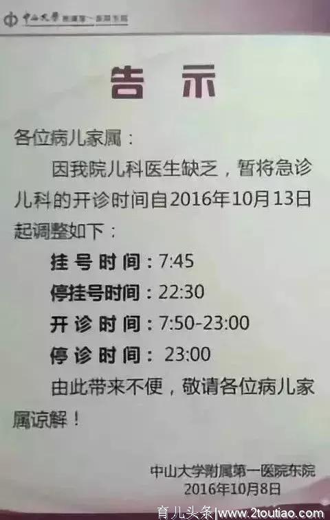 1.5万儿科医生消失背后，深度剖析：9000万中国家庭无路可退