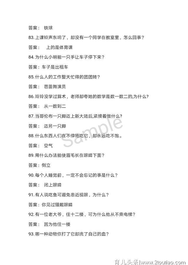 103个经典的脑筋急转弯益智游戏，发散孩子思维，游戏中锻炼大脑