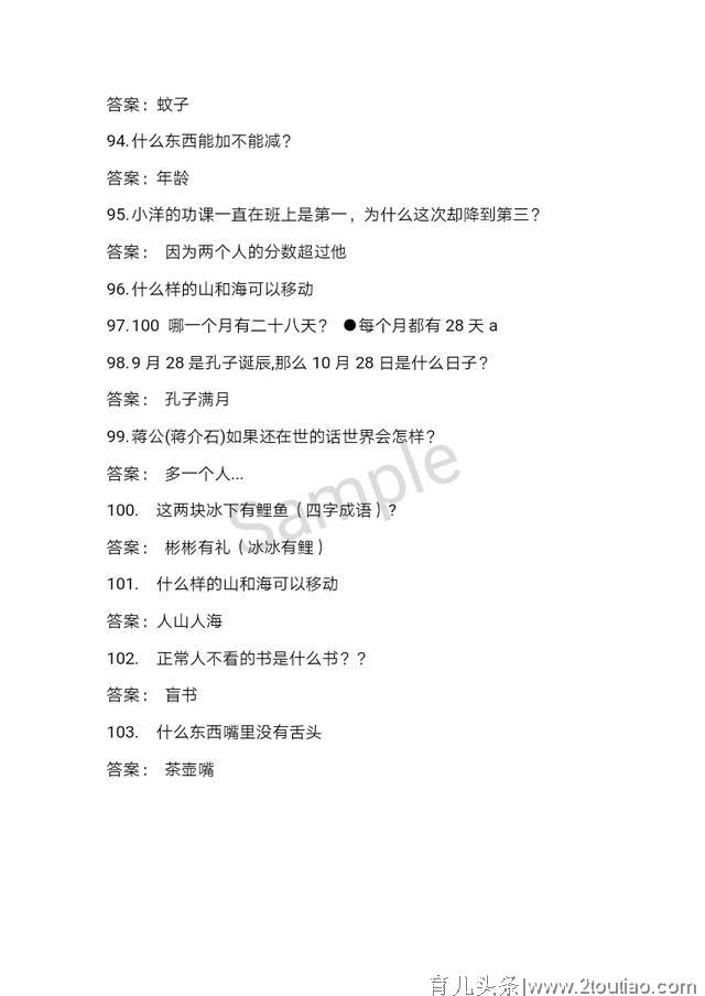 103个经典的脑筋急转弯益智游戏，发散孩子思维，游戏中锻炼大脑