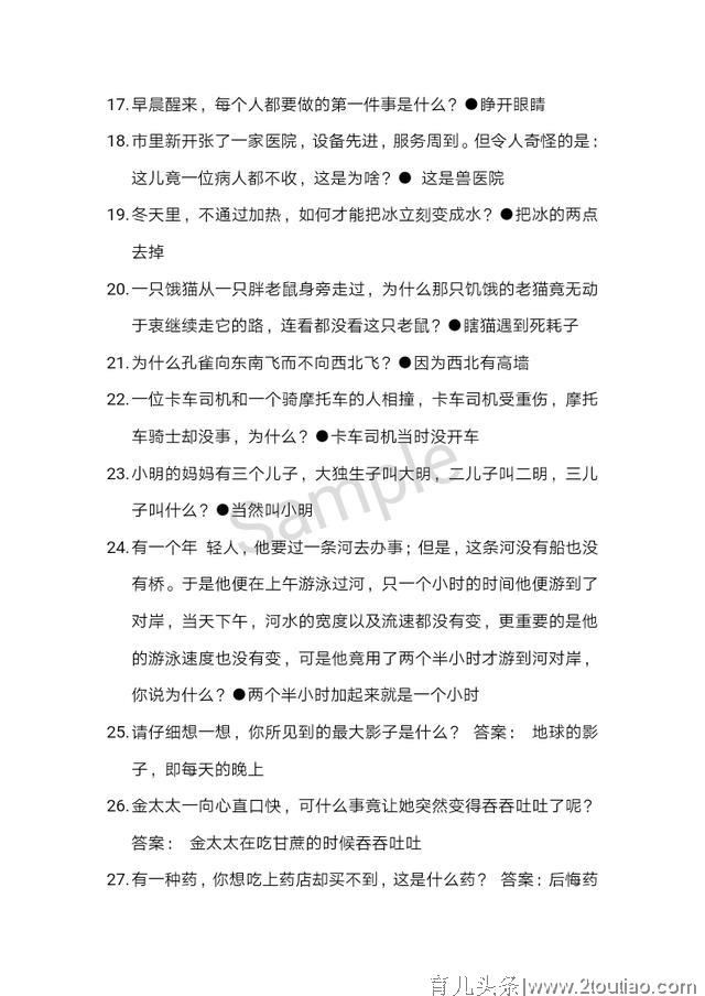 103个经典的脑筋急转弯益智游戏，发散孩子思维，游戏中锻炼大脑