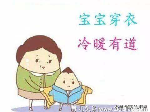 春季幼儿易感冒，父母一定要懂的幼儿穿衣技巧