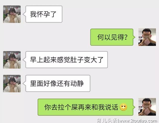 跟男朋友说“我怀孕了”，各式奇葩回答，跪服！