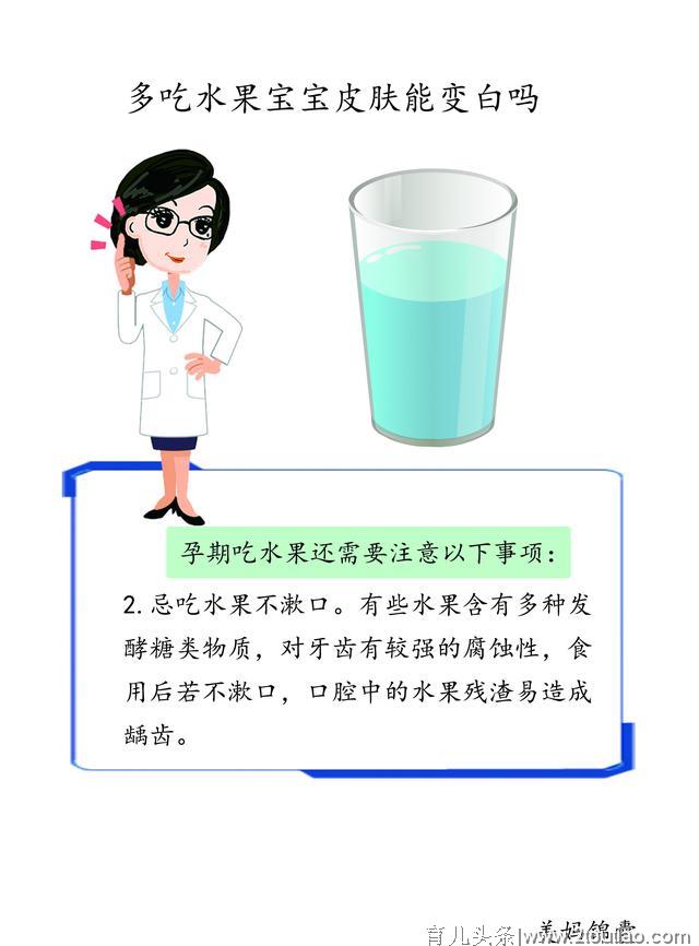 孕期准妈妈吃水果注意事项？