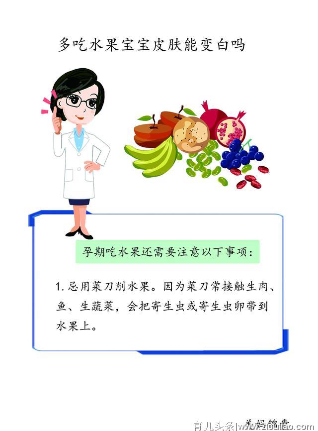 孕期准妈妈吃水果注意事项？