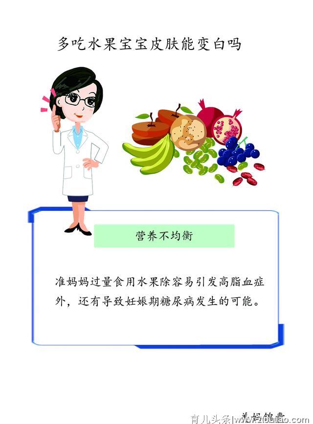 孕期准妈妈吃水果注意事项？