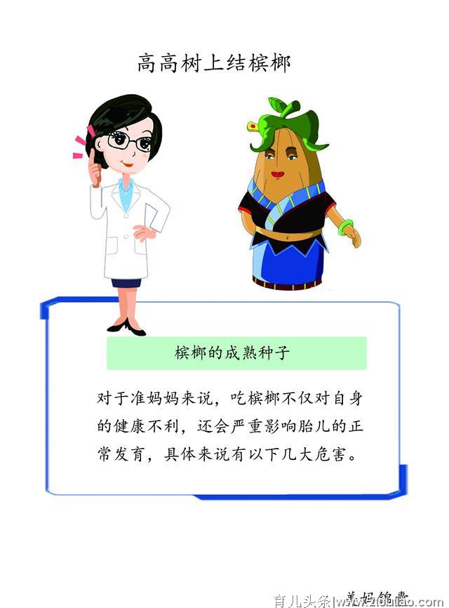 孕妈妈在孕期可以吃槟榔吗