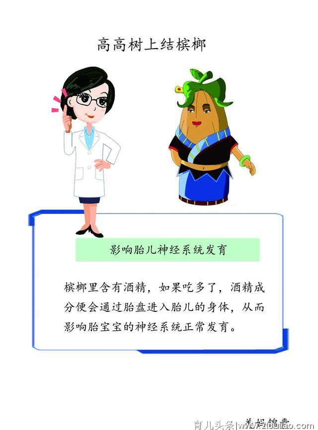 孕妈妈在孕期可以吃槟榔吗