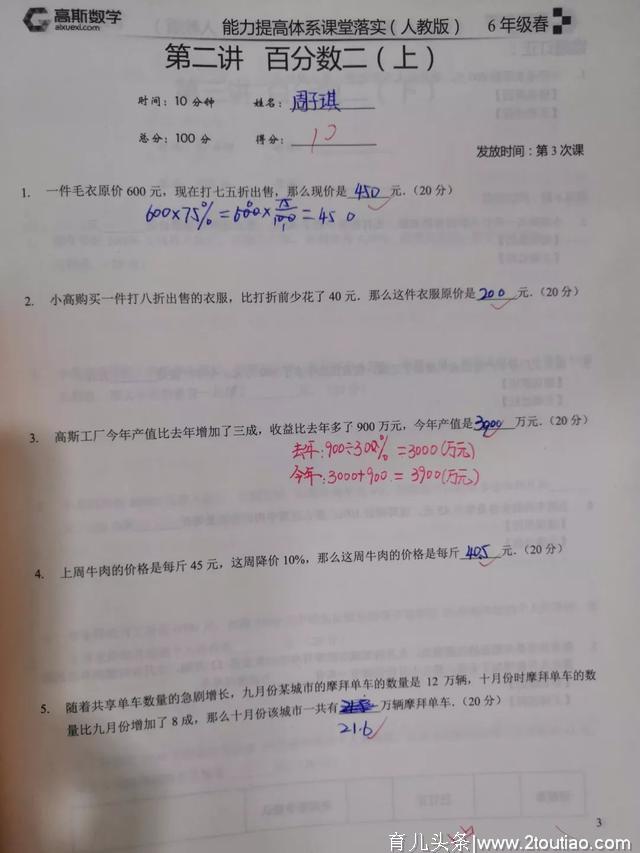 学好数学，让孩子成为一个爱思考的人