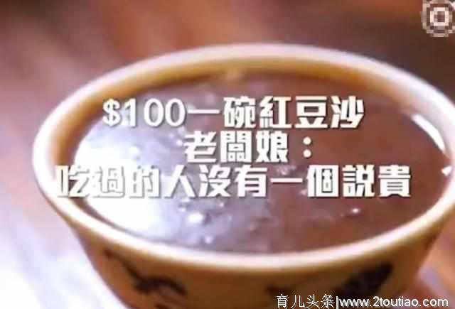 香港的陈皮红豆沙卖100美元，每天店里客满，老板：嫌贵就别吃！