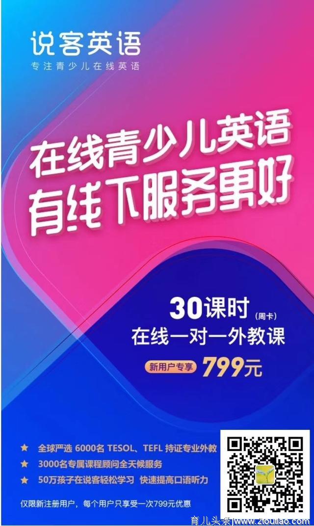 说客英语顾问老师支招：花3万元补习费，孩子依旧不会说英语？