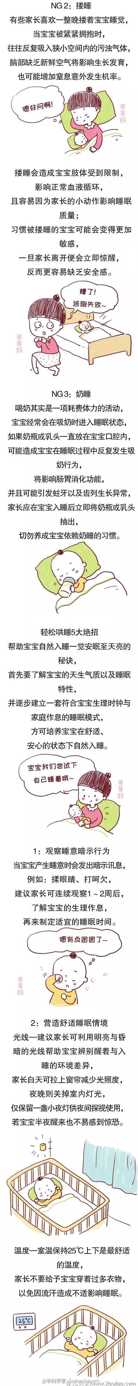 不抱不摇，让宝宝自然入睡的5个绝招！老母亲有救了！