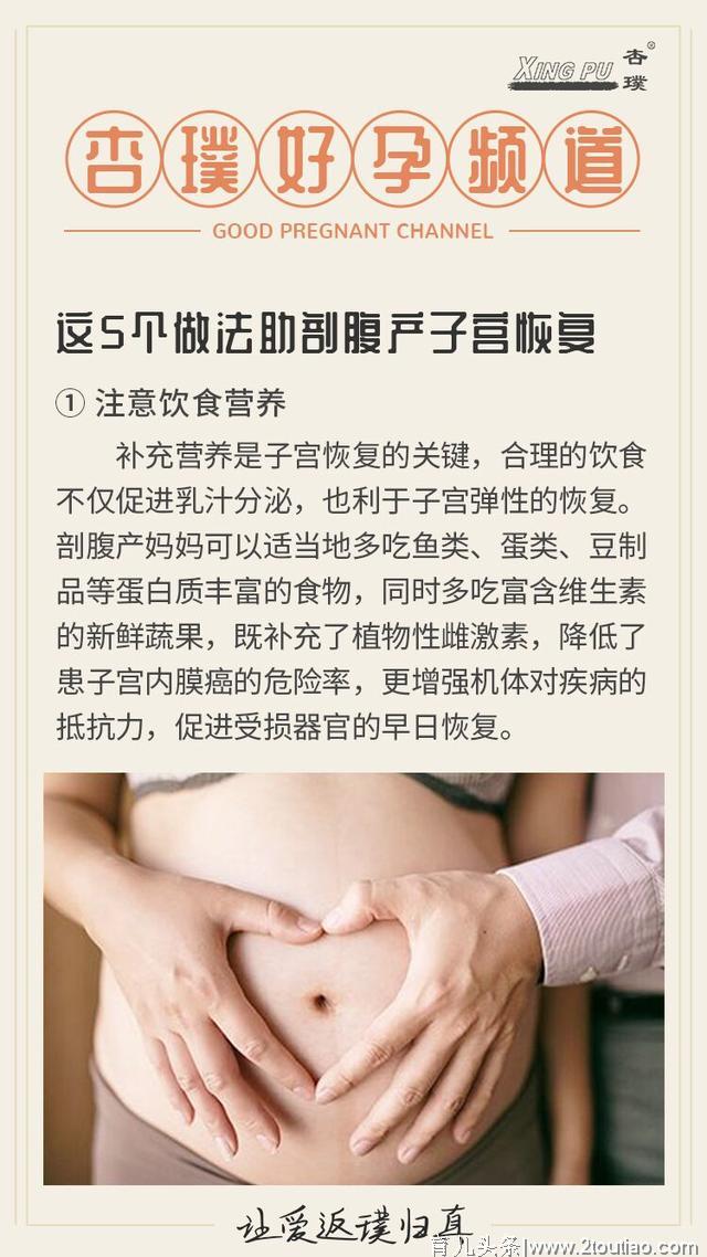 这5个方法有助剖腹产子宫恢复