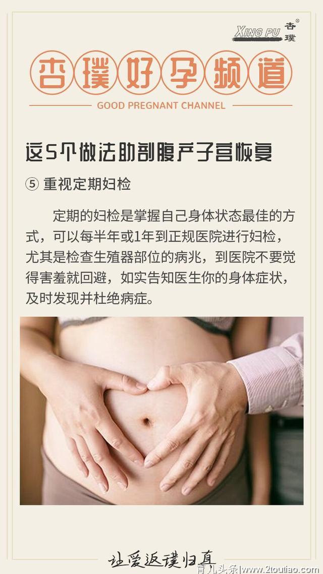 这5个方法有助剖腹产子宫恢复