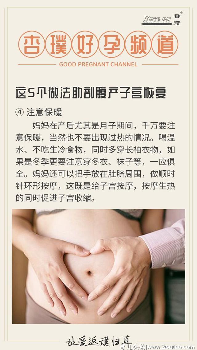 这5个方法有助剖腹产子宫恢复