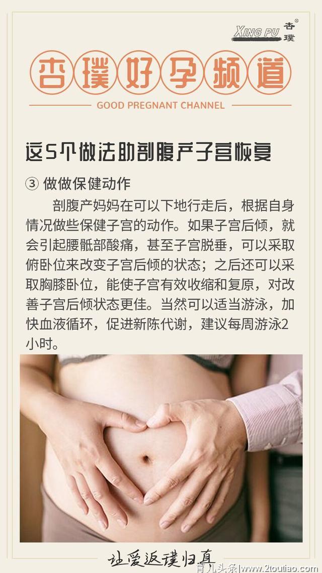 这5个方法有助剖腹产子宫恢复