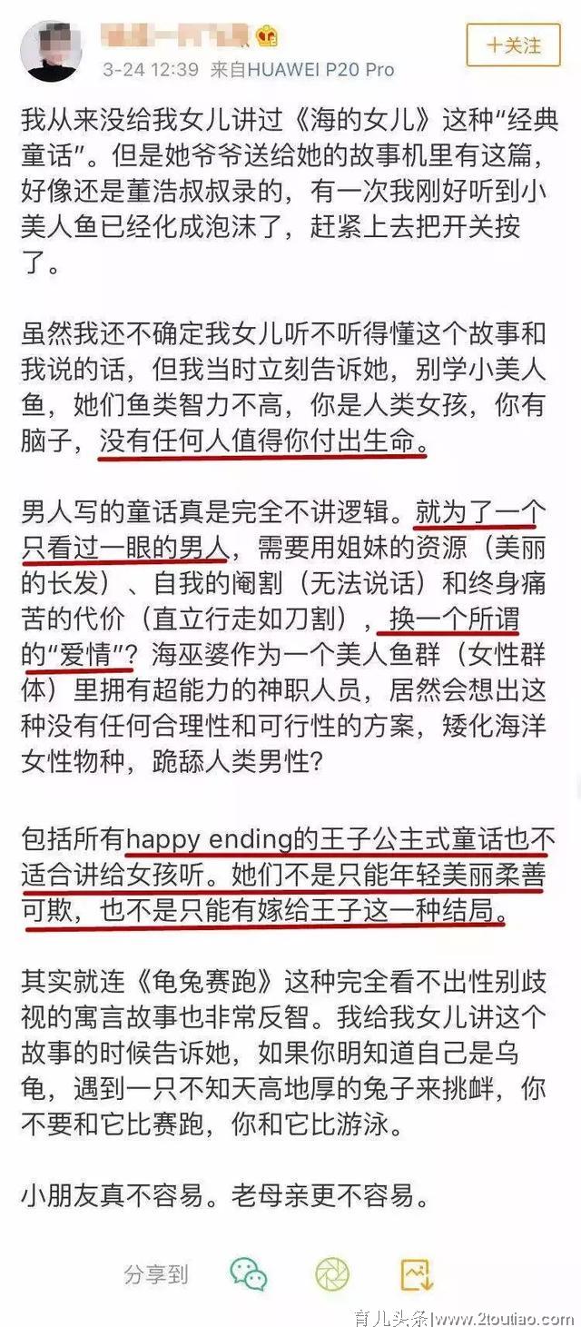 “我从来不给孩子讲《海的女儿》这种童话”这位妈妈的吐槽火了