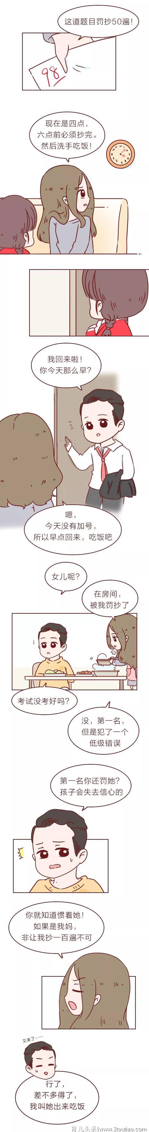 打脸中国父母的漫画：你是什么样，孩子就什么样