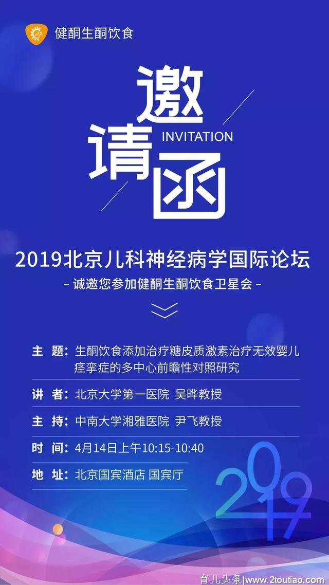 重磅！2019北京儿科神经病学国际论坛国内外专家云集，不可错过！