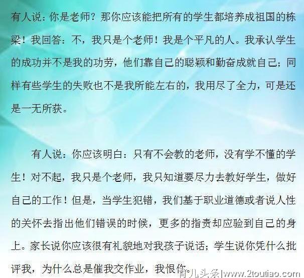 对不起，我只是个老师，此文一出，网上对教师的谩骂之声少了