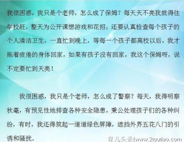 对不起，我只是个老师，此文一出，网上对教师的谩骂之声少了